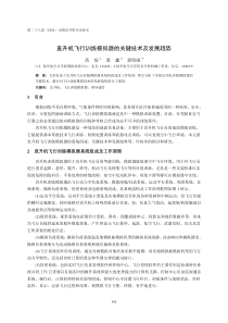 64直升机飞行训练模拟器的关键技术及发展趋势-高煊(5)