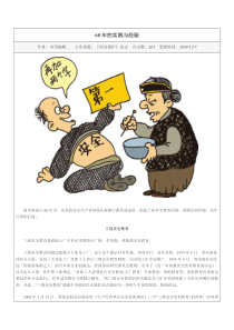 60年的实践与经验
