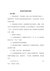 6155KW挖泥船操作规程