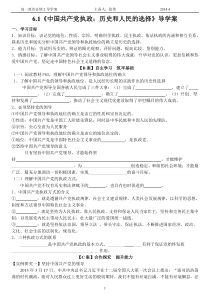 61共产党执政导学案