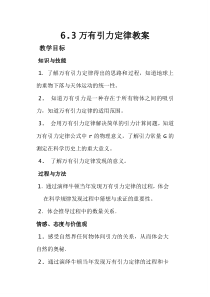 63万有引力定律教案