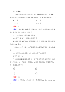 6565u高一数学(人教A版)必修3能力强化提升3-2-1古典概型