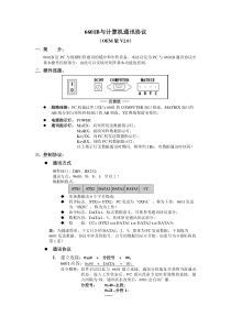 6601B与硬录主机通讯协议(OEM版)