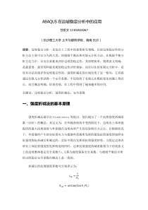 abaqus固结沉降