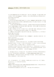 abaqus在基坑工程中使用小结