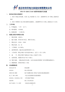 66kV-300mm2的电缆长度1km串联谐振升压装置方案