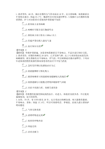 66系统精讲-呼吸系统-第六节慢性阻塞性肺疾病病人的护理