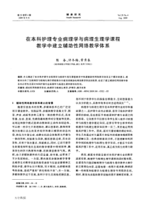 本科护理专业与病理生物学建立辅助教学体系