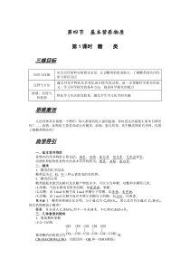 697-第四节基本营养物质