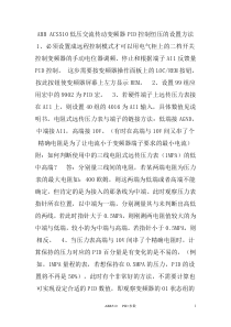 ABB510(PID)变频调试参数