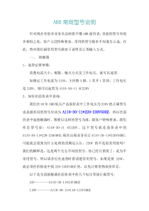 ABB低压产品常用型号说明及订货明细