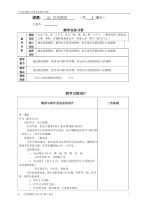 6—8单元语文教案