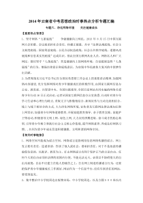 6专题净化网络环境关注健康成长