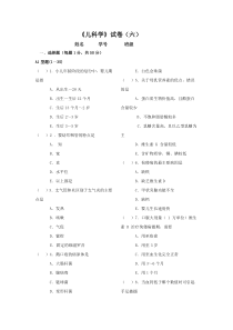 6儿科试题