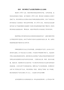 浅析：国内模具产业发展资源整合五大途径
