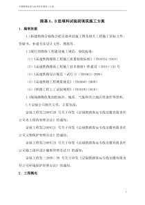 AB组填料试验段施工方案