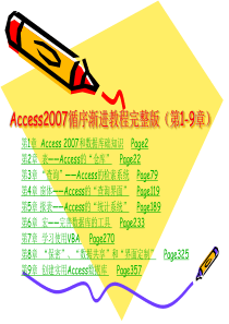 Access2007操作教程.