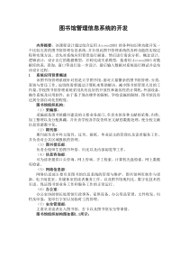 access图书管理系统