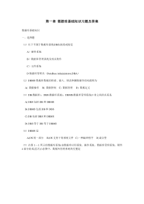 ACCESS第1章数据库习题及答案