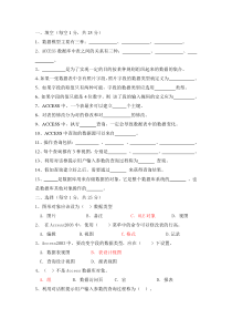 access试卷2