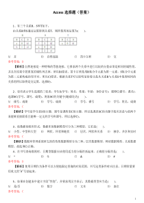 ACCESS选择题(答案)