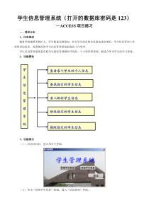 access项目设计流程