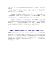 acei与房颤