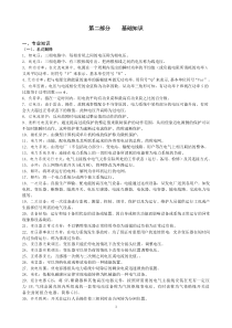 6月份变电站值班员岗位练兵指导手册考试范围