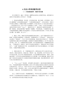 6月份小学英语教学反思