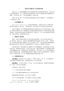 ACL访问控制列表