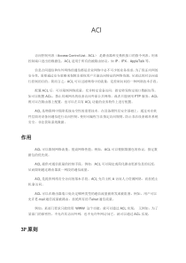 ACl访问控制列表