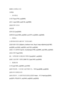 ACMer需要掌握的算法