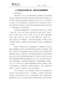 6月预备党员思想汇报继承和发扬奉献精神