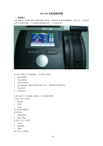 ACC20_日常操作,主机说明