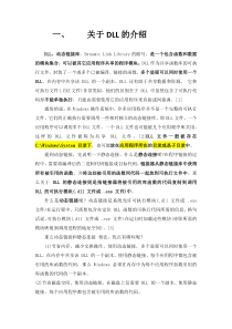 ActiveDll与DLL的区别