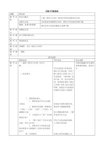 6黄河颂教案表格教案,课改教案,教学设计,作业布置