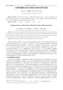 松香树脂酸及其衍生物的生物活性研究进展