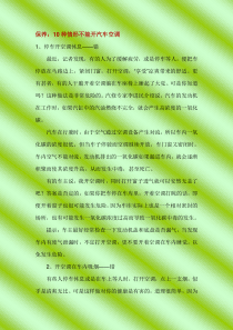 保养：10种情形不能开汽车空调