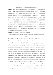 ADM包扎治疗Ⅱ度烧烫伤创面临床效果的观察