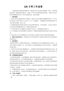 ADR日常工作流程