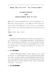 ADSL宽带接入技术的应用分析