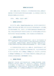 ADSL技术及其应用