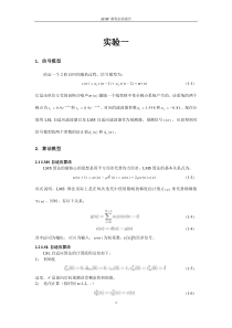 ADSP课程实验报告