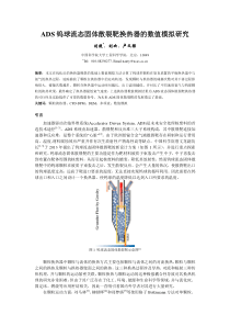 ADS钨球流态固体散裂靶换热器的数值模拟研究