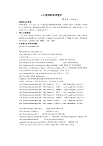 AD采样的学习笔记