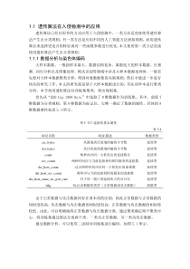 7.4遗传算法在入侵检测中的应用