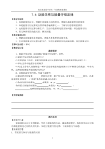 7.6功能关系与能量守恒定律的教案