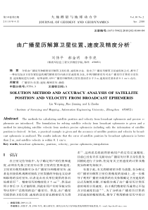 星历计算卫星位置速度