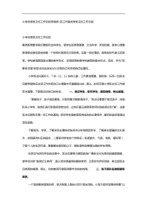 班主任年度考核个人总结