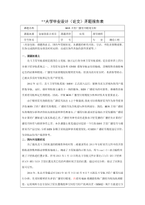 BDS卫星的广播星历精度分析开题报告